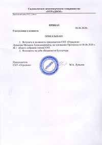 Приказ о вступлении в должность председателя